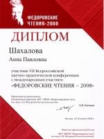 Диплом Шахаловой Анны Павловны