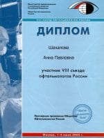 Диплом Шахаловой Анны Павловны