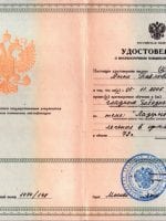 Сертификат Шахаловой Анны Павловны
