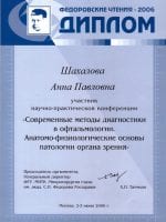 Диплом Шахаловой Анны Павловны