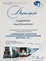 Диплом Кудрявцева Юрия Михайловича