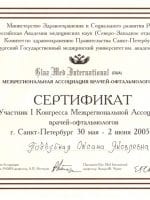 Сертификат Поддубной Оксаны Яковлевны