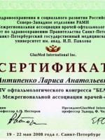 сертификат Антипенко Ларисы Анатольевны