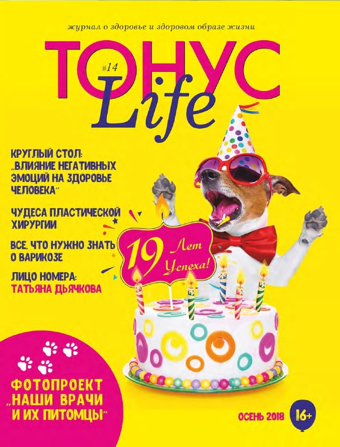 Новый номер журнала ТОНУС LIFE