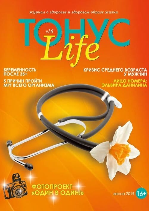 Новый номер журнала ТОНУС LIFE