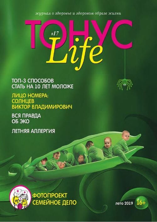 Новый номер журнала ТОНУС LIFE