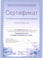 Сертификат Табуниной Ольги Владимировны