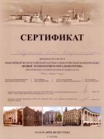Сертификат Табуниной Ольги Владимировны