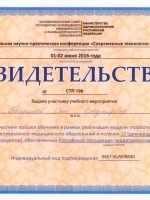 Сертификат Табуниной Ольги Владимировны