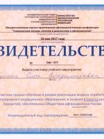 Сертификат Табуниной Ольги Владимировны