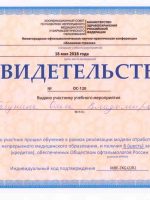 Сертификат Табуниной Ольги Владимировны