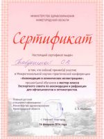 Сертификат Табуниной Ольги Владимировны
