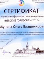 Сертификат Табуниной Ольги Владимировны