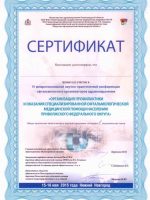 Сертификат Табуниной Ольги Владимировны