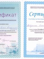 Сертификат Табуниной Ольги Владимировны