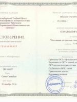 Сертификат Табуниной Ольги Владимировны