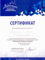 Сертификат Табуниной Ольги Владимировны