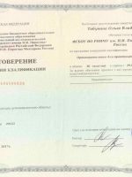 Сертификат Табуниной Ольги Владимировны