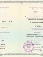 Сертификат Табуниной Ольги Владимировны