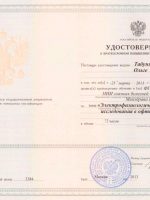 Сертификат Табуниной Ольги Владимировны