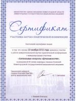 Сертификат Табуниной Ольги Владимировны