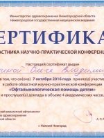 Сертификат Табуниной Ольги Владимировны