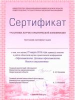 Сертификат Табуниной Ольги Владимировны