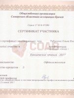 Сертификат Табуниной Ольги Владимировны
