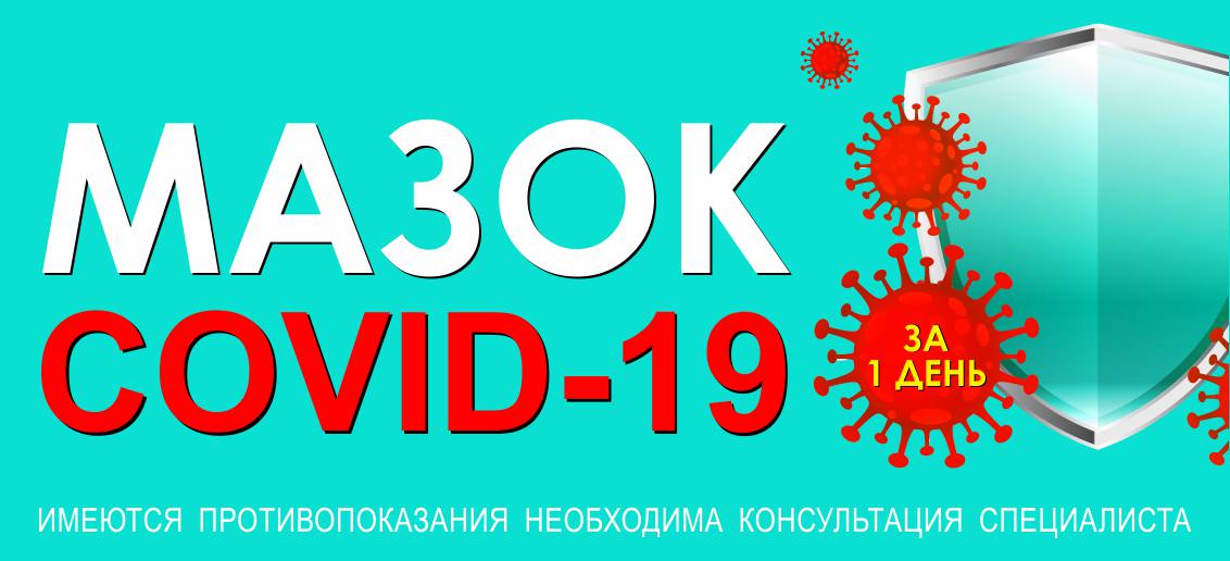 ПЦР-тест на COVID-19 в МЦ «Тонус»!