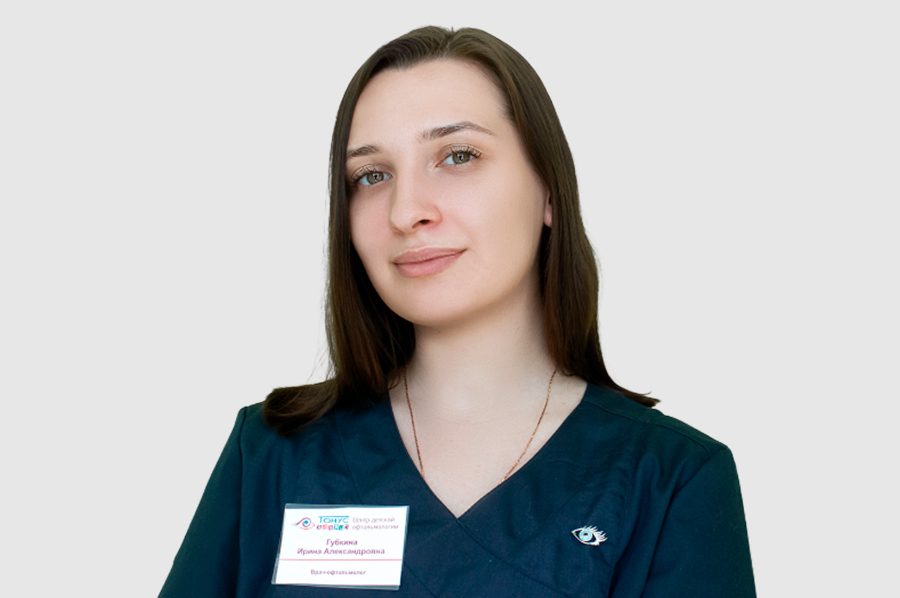 Губкина Ирина Александровна