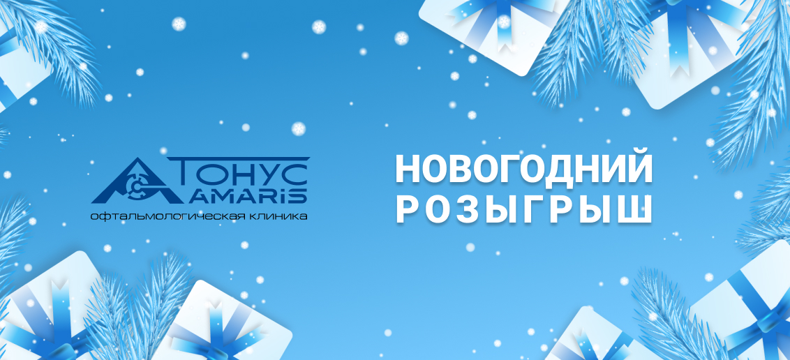 Новогодний розыгрыш!