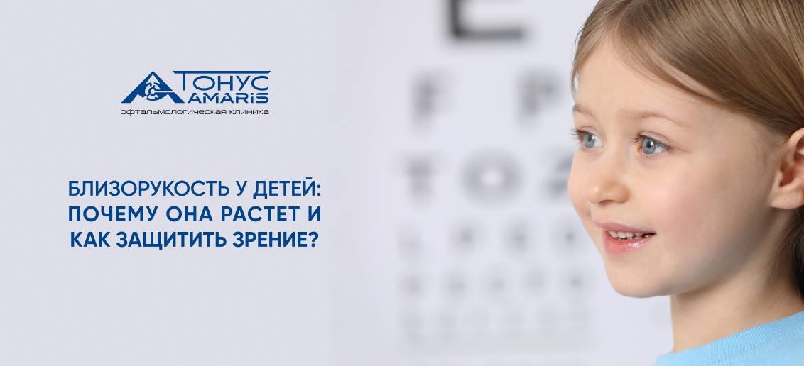 Близорукость у детей: почему статистика ухудшается? Как сохранить зрение школьника?